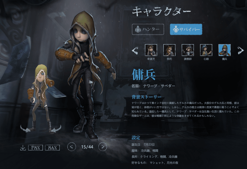 【陰キャ組とは?】第五人格で登場する陰キャラたちの特徴