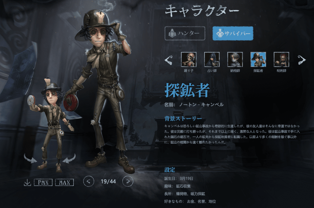 【陰キャ組とは?】第五人格で登場する陰キャラたちの特徴