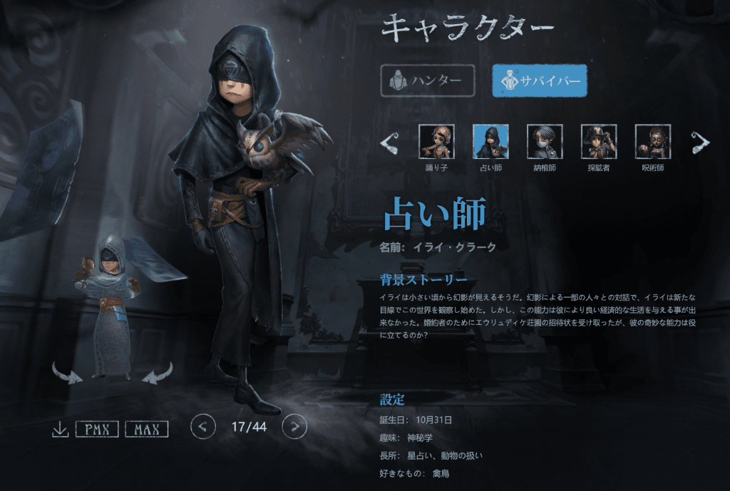 【陰キャ組とは?】第五人格で登場する陰キャラたちの特徴